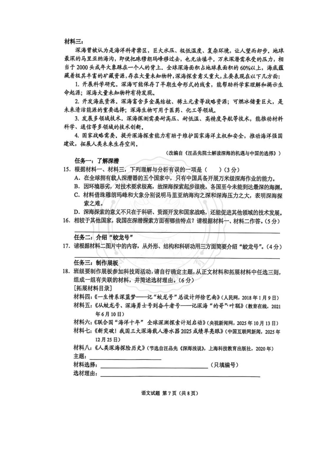 【汇总】2026 重庆中考真题+答案!-第16张图片-四季读书网
