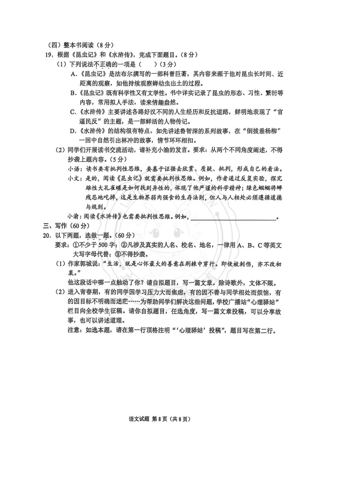 【汇总】2026 重庆中考真题+答案!-第17张图片-四季读书网