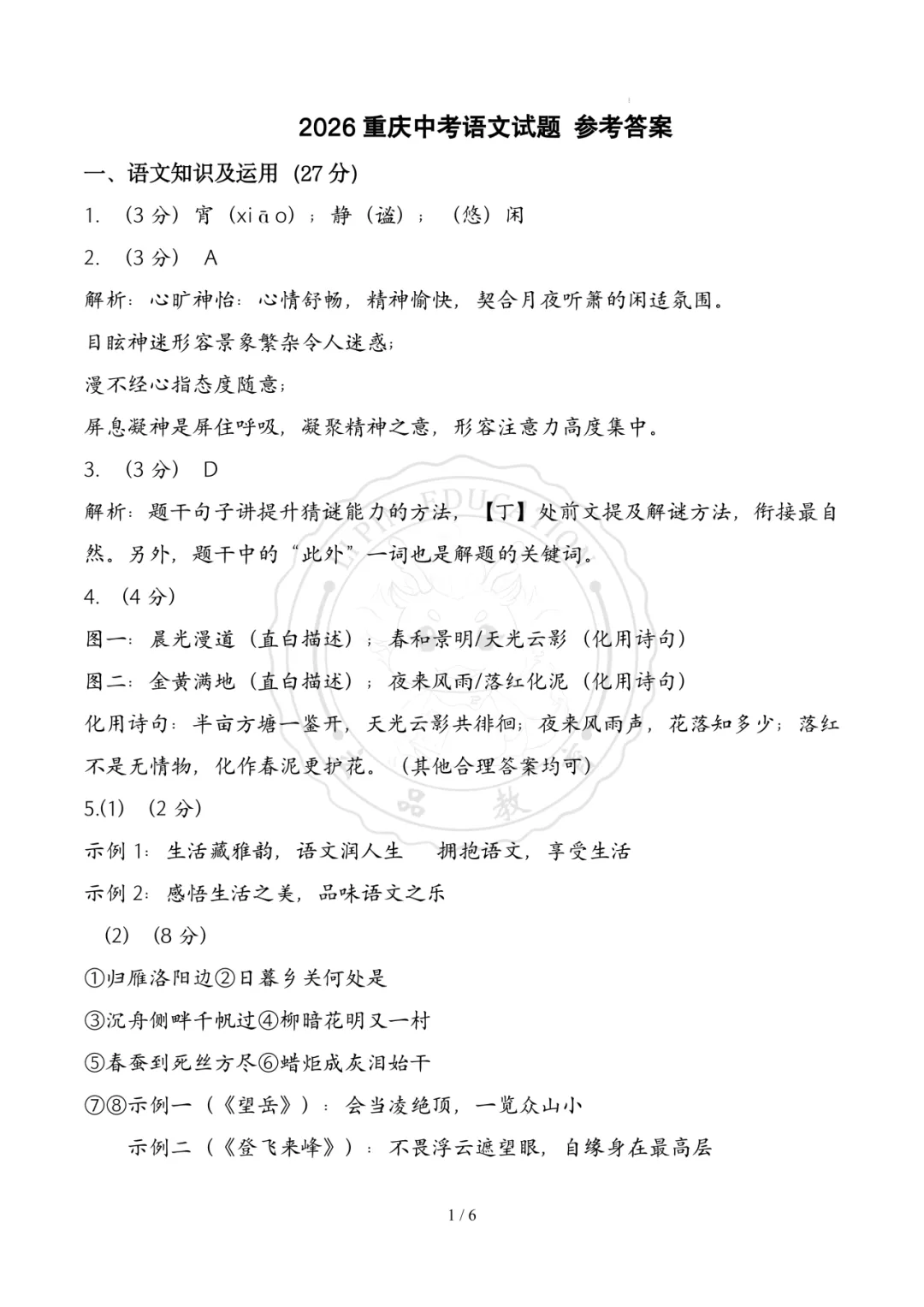【汇总】2026 重庆中考真题+答案!-第18张图片-四季读书网
