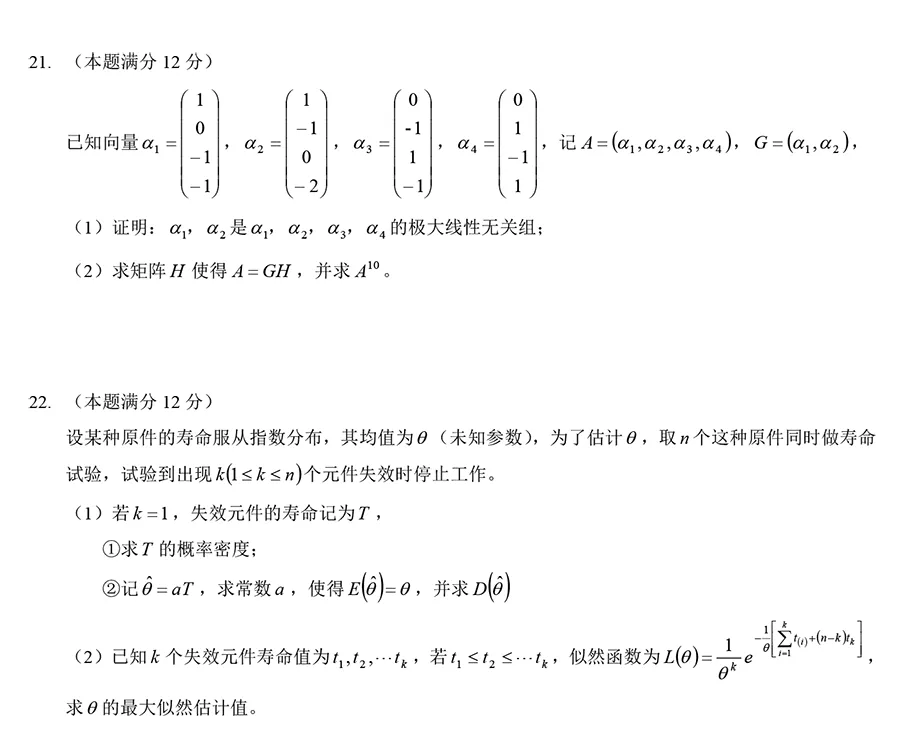 2026年考研数学三真题及详解【高清版】-第3张图片-四季读书网 2026年考研数学三真题及详解【高清版】-第3张图片-四季读书网
