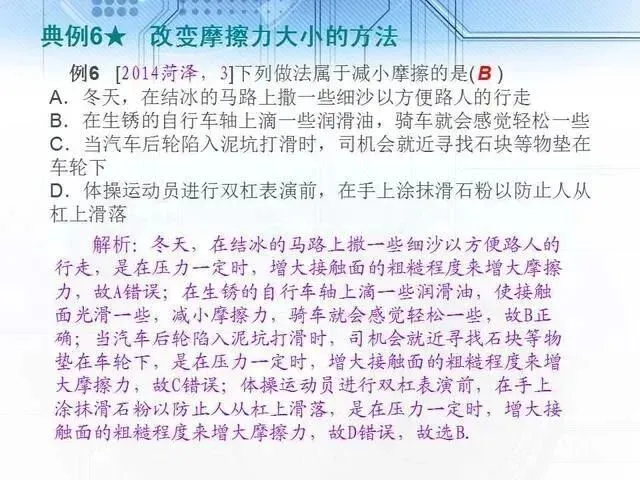 中考物理复习细致材料-第88张图片-四季读书网