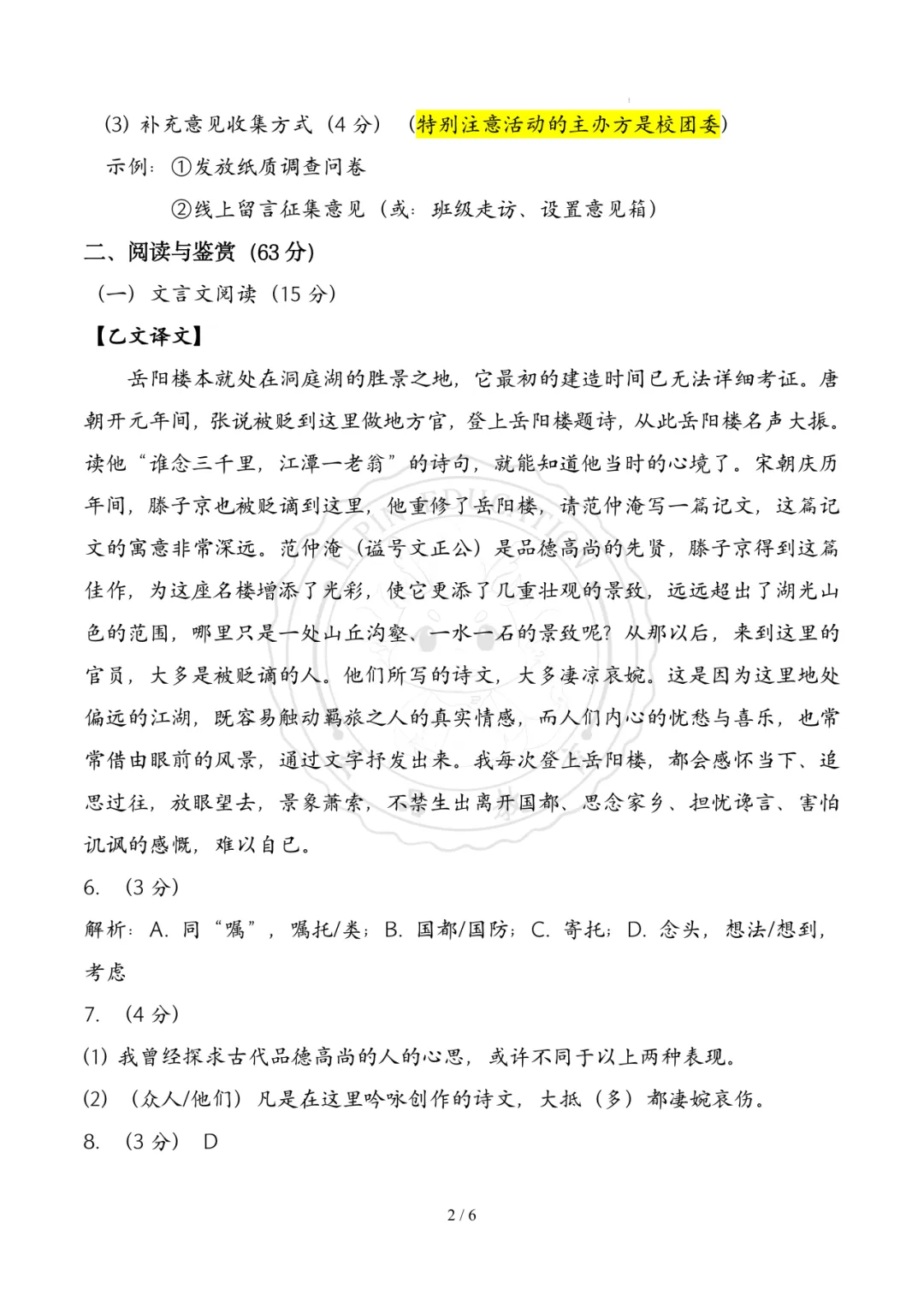 【汇总】2026 重庆中考真题+答案!-第19张图片-四季读书网
