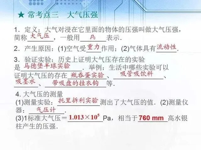 中考物理复习细致材料-第94张图片-四季读书网