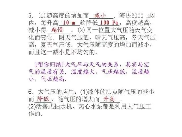 中考物理复习细致材料-第95张图片-四季读书网