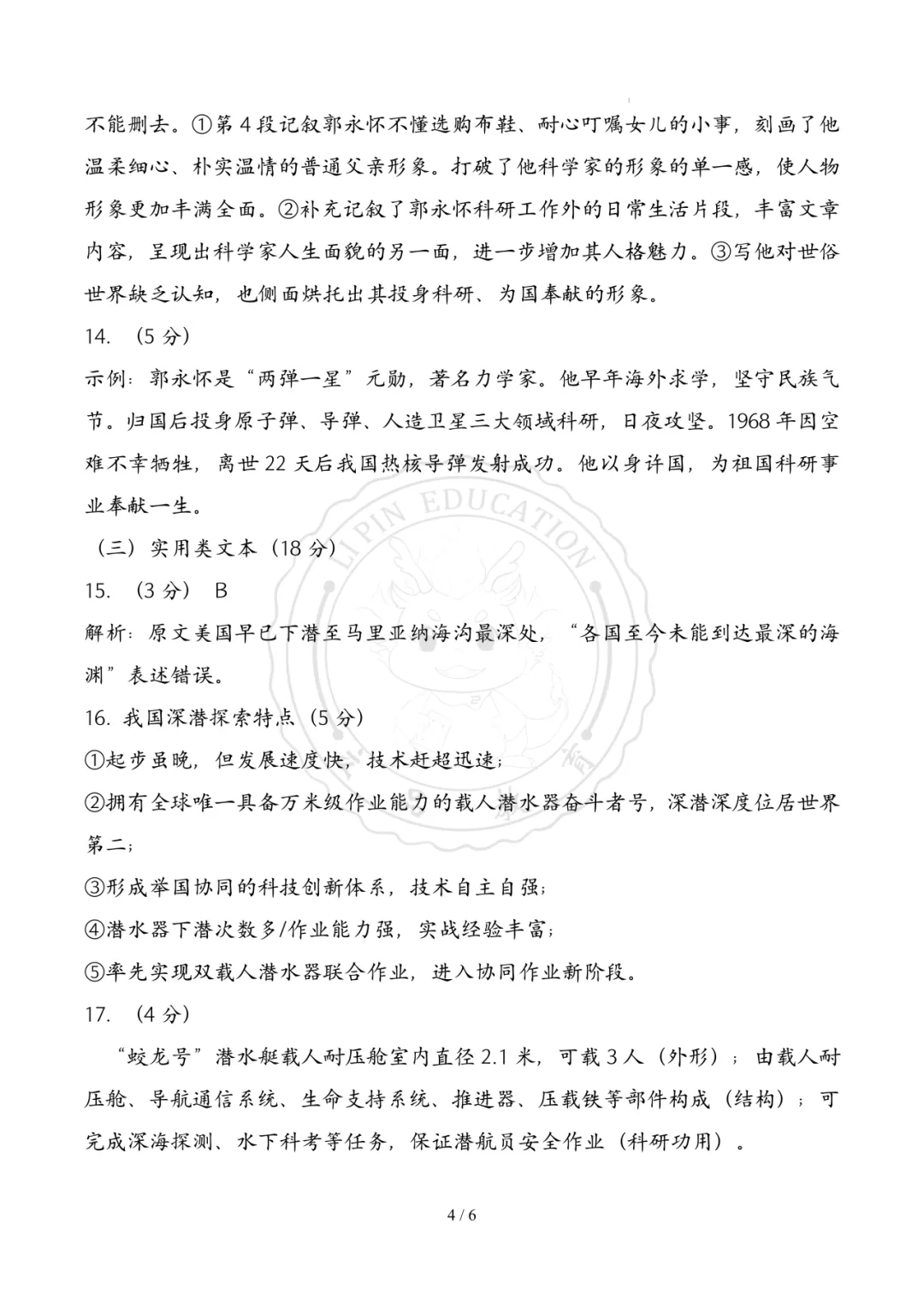 【汇总】2026 重庆中考真题+答案!-第21张图片-四季读书网