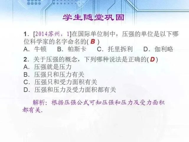 中考物理复习细致材料-第98张图片-四季读书网