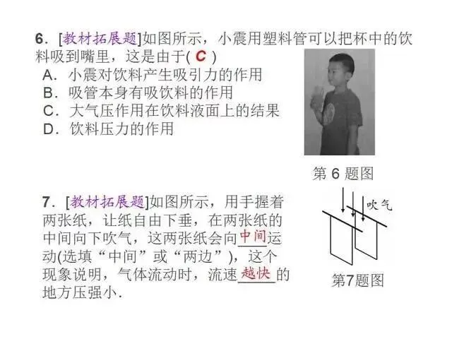 中考物理复习细致材料-第101张图片-四季读书网