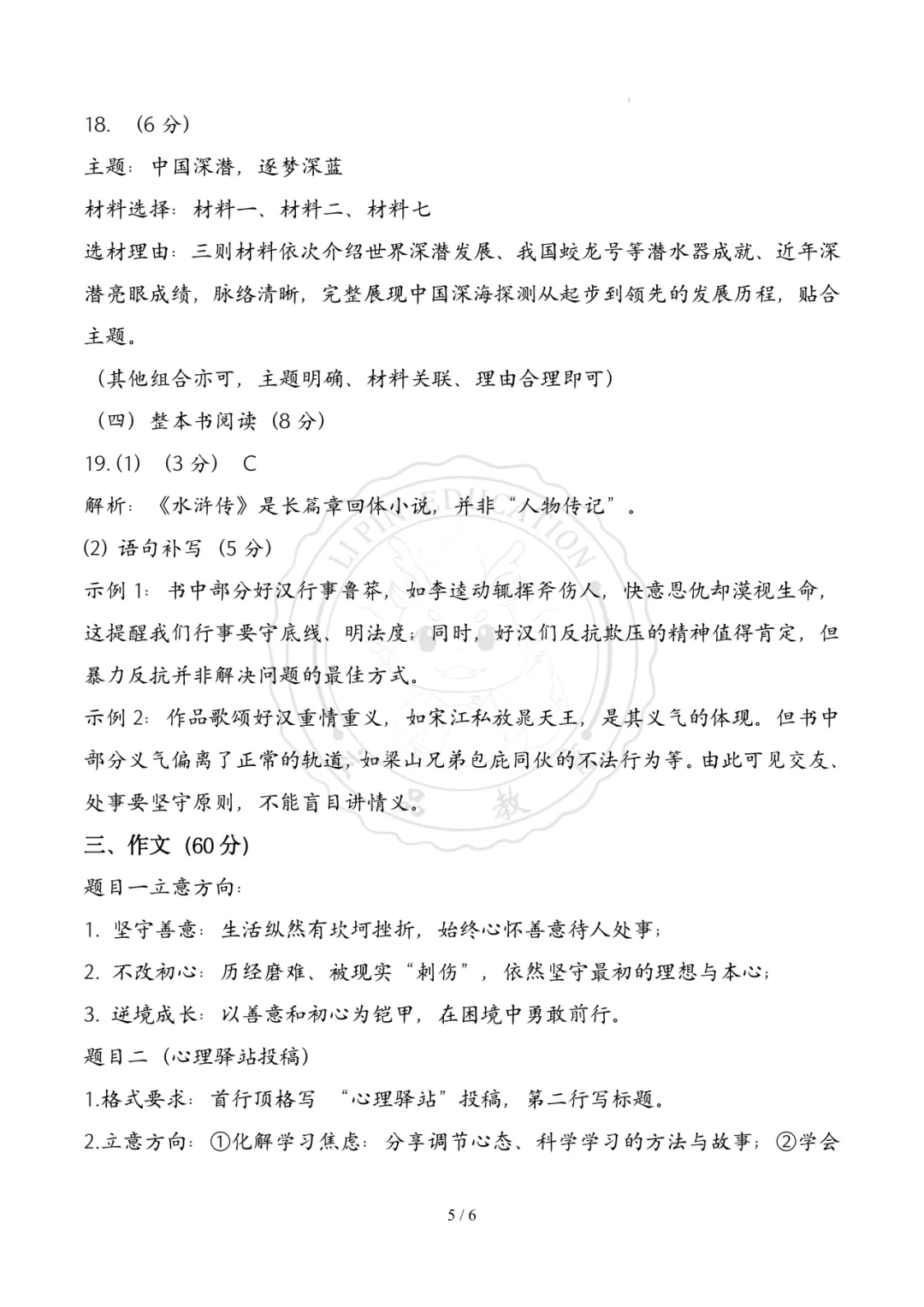 【汇总】2026 重庆中考真题+答案!-第22张图片-四季读书网
