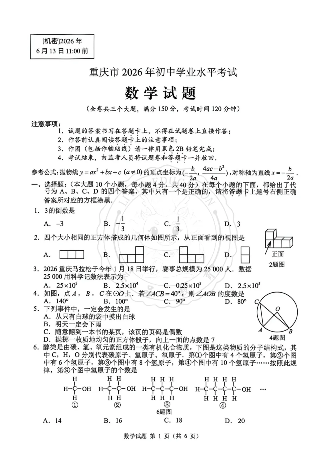 【汇总】2026 重庆中考真题+答案!-第25张图片-四季读书网
