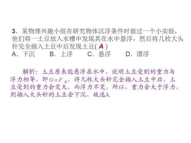 中考物理复习细致材料-第106张图片-四季读书网