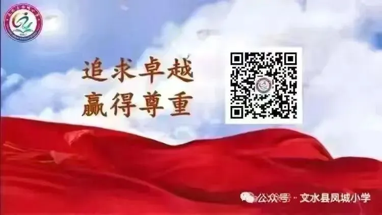 凤城小学2026年 中考期间暨端午节 放假通知及温馨提示-第45张图片-四季读书网
