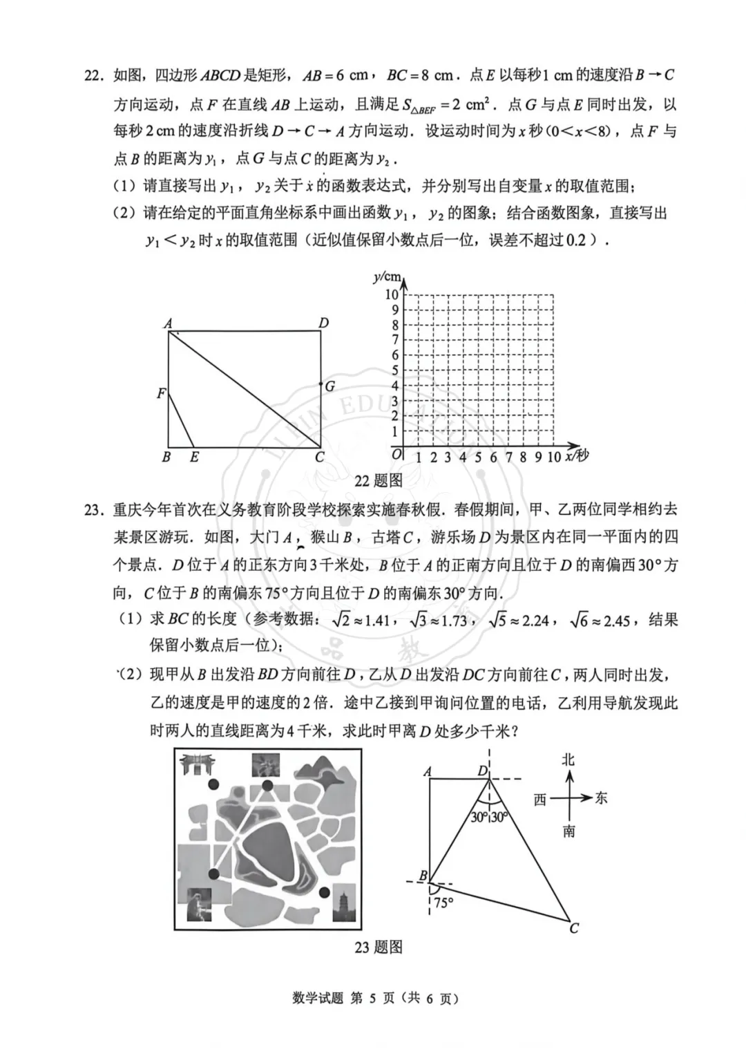 【汇总】2026 重庆中考真题+答案!-第29张图片-四季读书网