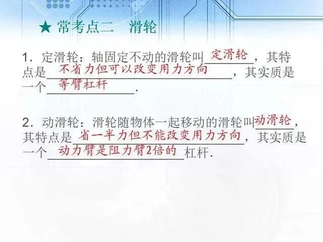 中考物理复习细致材料-第111张图片-四季读书网