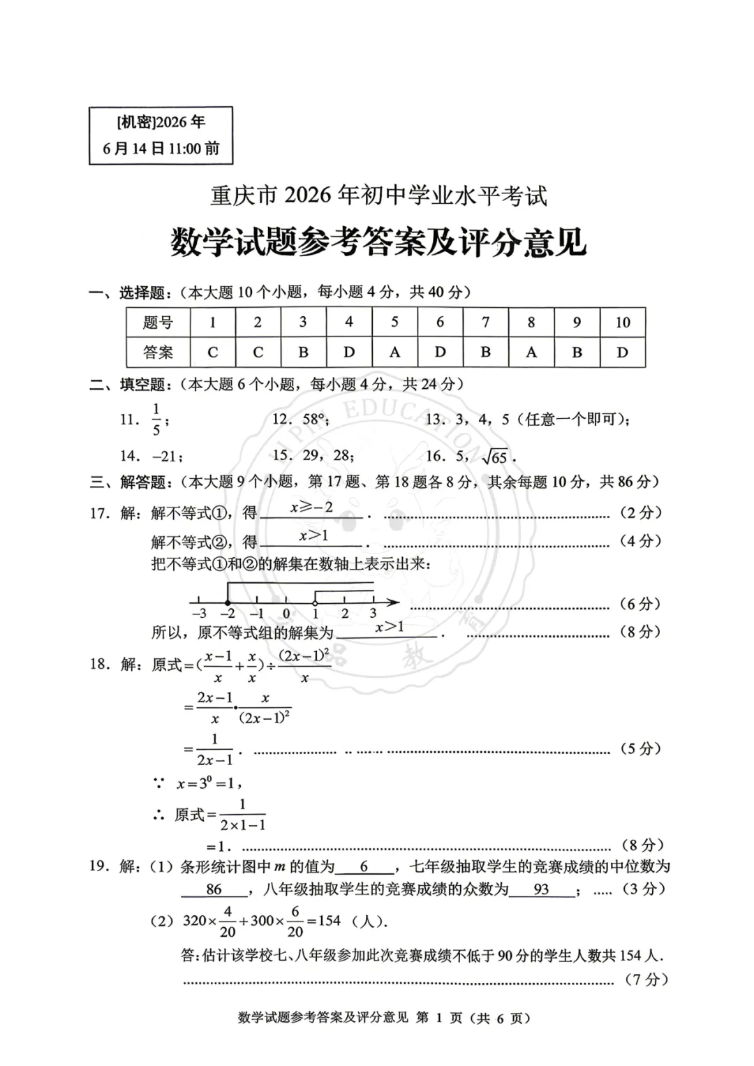【汇总】2026 重庆中考真题+答案!-第31张图片-四季读书网