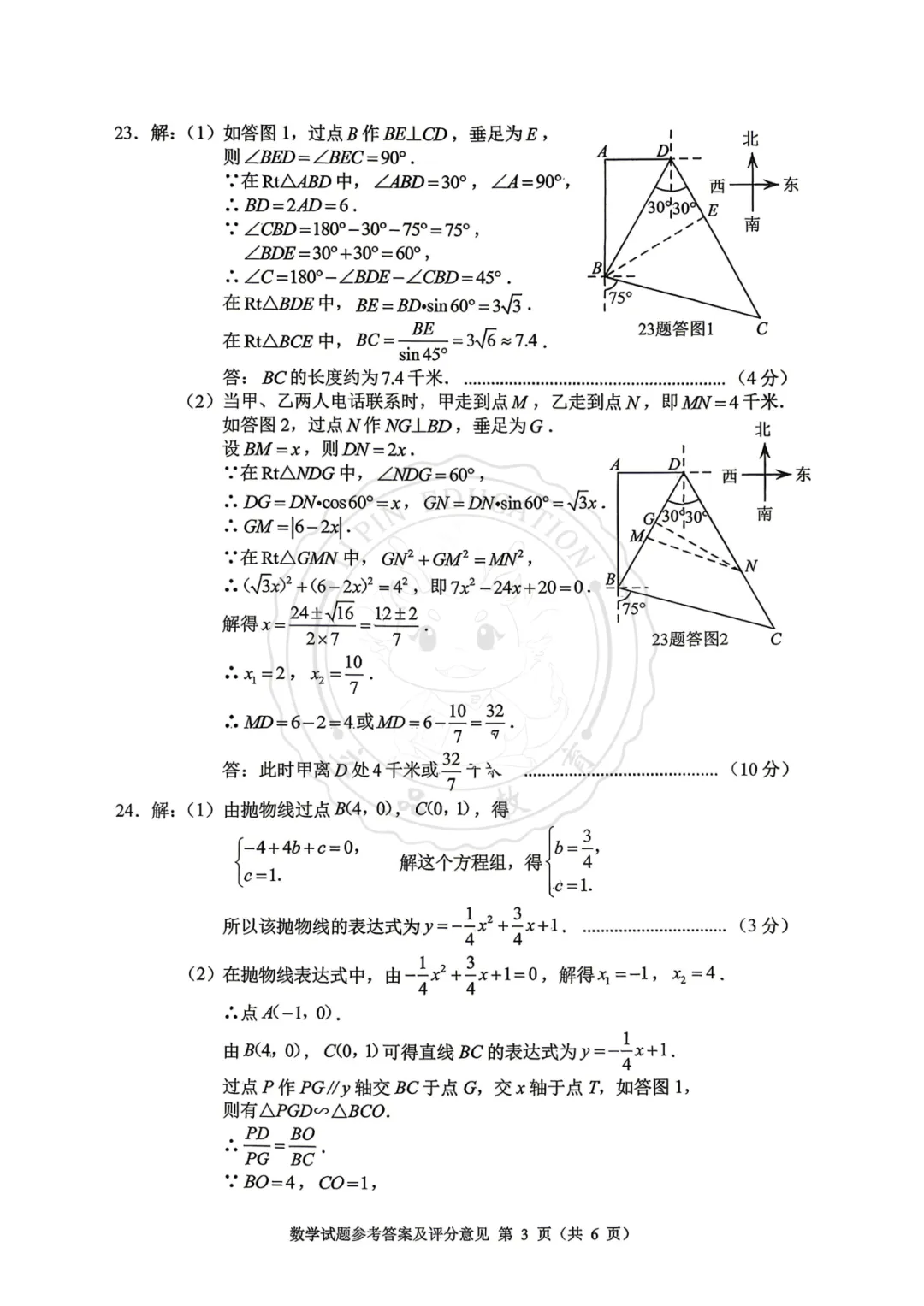 【汇总】2026 重庆中考真题+答案!-第33张图片-四季读书网
