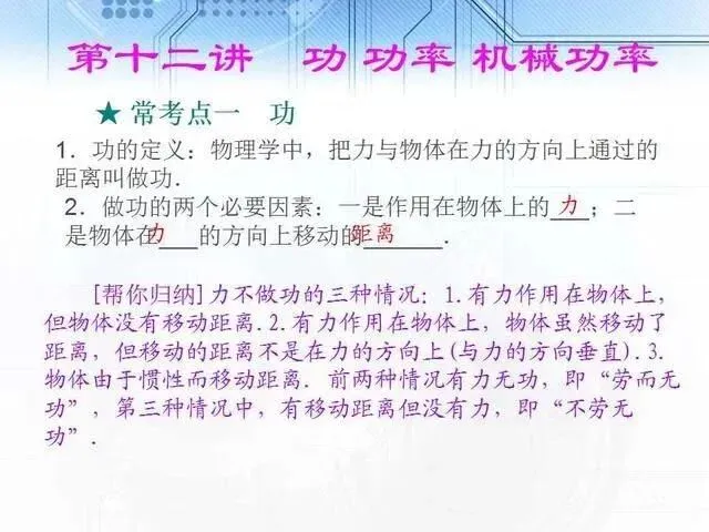 中考物理复习细致材料-第115张图片-四季读书网