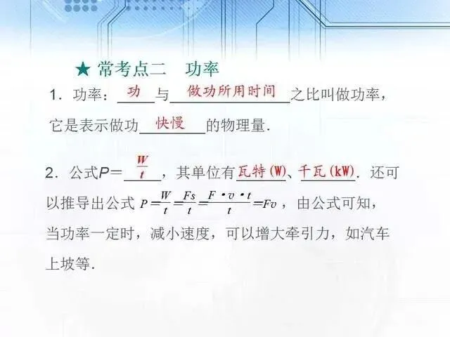 中考物理复习细致材料-第117张图片-四季读书网