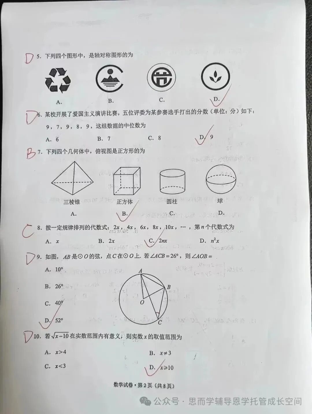 2026年云南省中考数学真题卷及答案-第3张图片-四季读书网