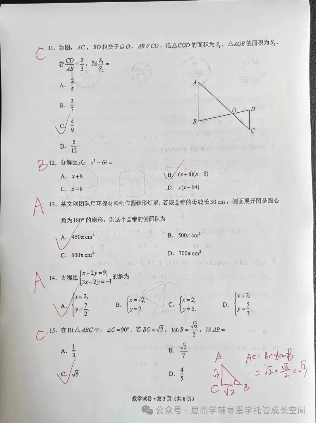 2026年云南省中考数学真题卷及答案-第4张图片-四季读书网