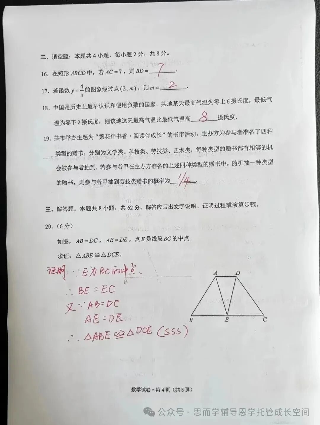 2026年云南省中考数学真题卷及答案-第5张图片-四季读书网