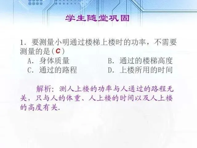 中考物理复习细致材料-第119张图片-四季读书网
