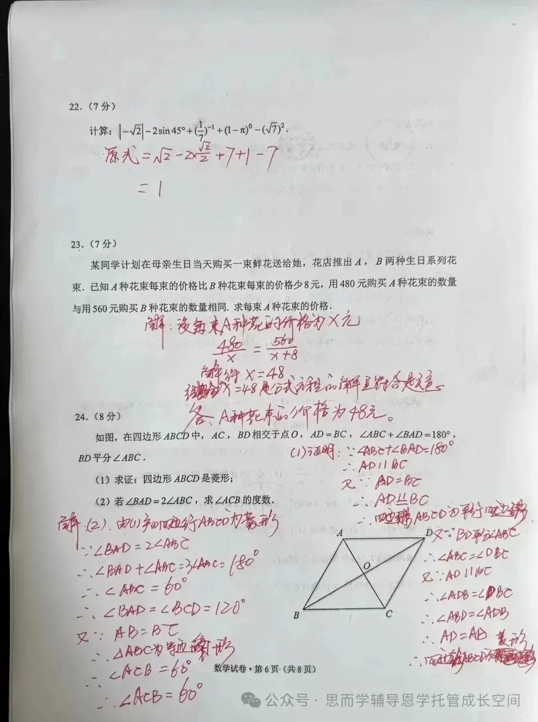 2026年云南省中考数学真题卷及答案-第7张图片-四季读书网