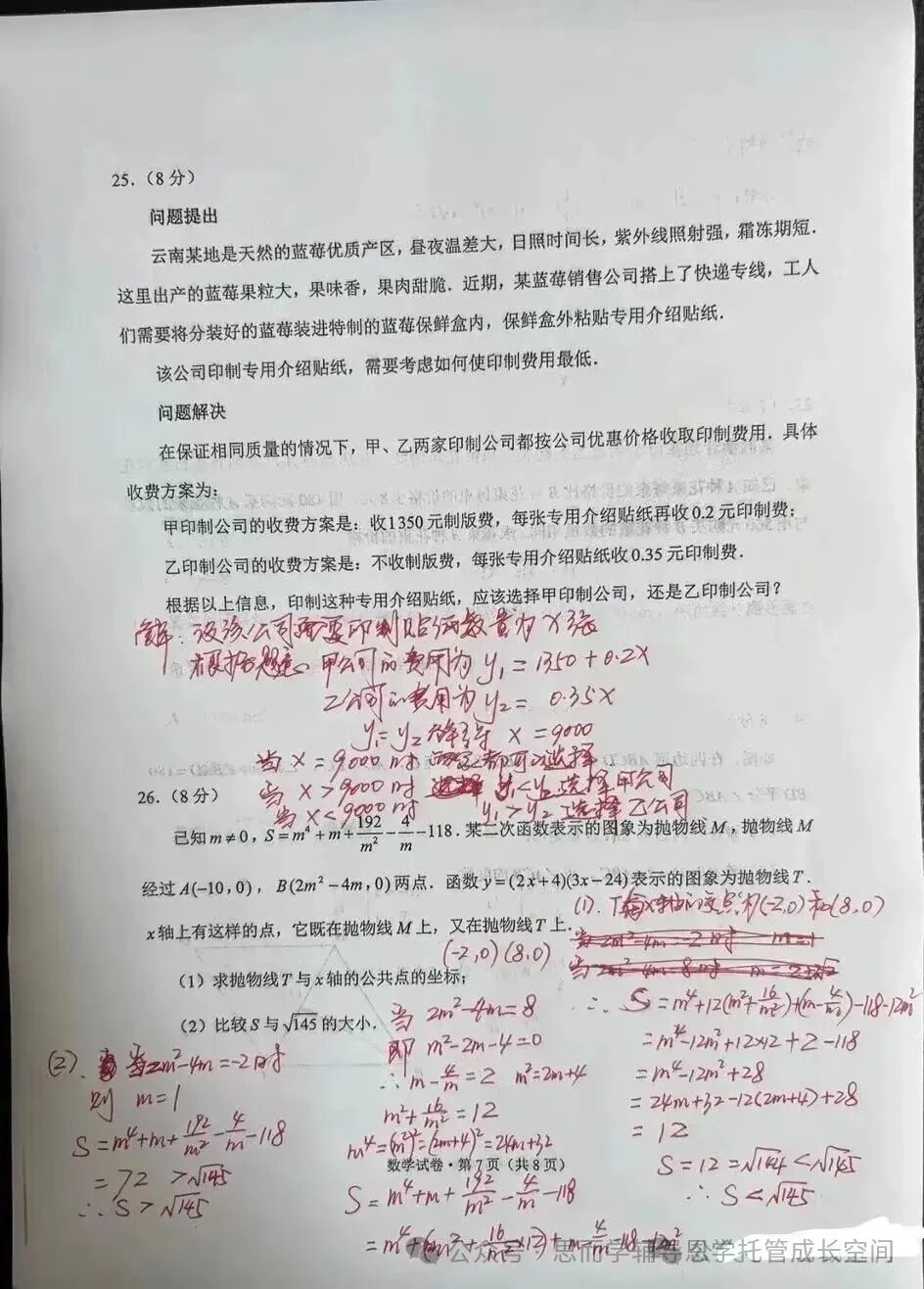 2026年云南省中考数学真题卷及答案-第8张图片-四季读书网