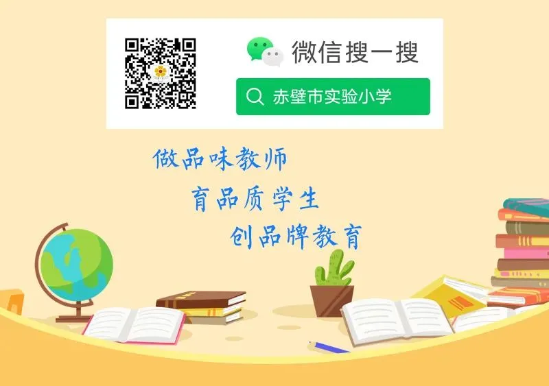 赤壁市实验小学2026年端午节、中考放假通知及温馨提示-第61张图片-四季读书网