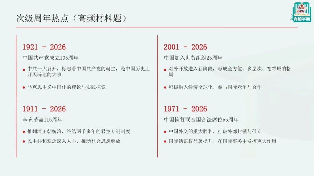 中考倒计时2天,青苗老师【最后叮嘱】!语、数、历、物4科老师送给26届所有生的祝福!-第17张图片-四季读书网 中考倒计时2天,青苗老师【最后叮嘱】!语、数、历、物4科老师送给26届所有生的祝福!-第17张图片-四季读书网