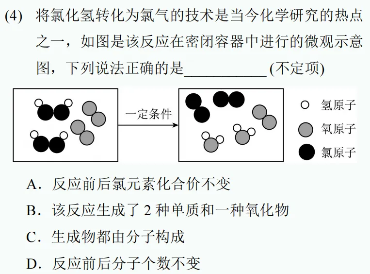 中考新题型练习72-第8张图片-四季读书网