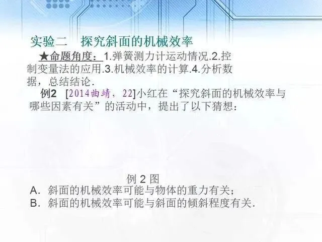 中考物理复习细致材料-第125张图片-四季读书网