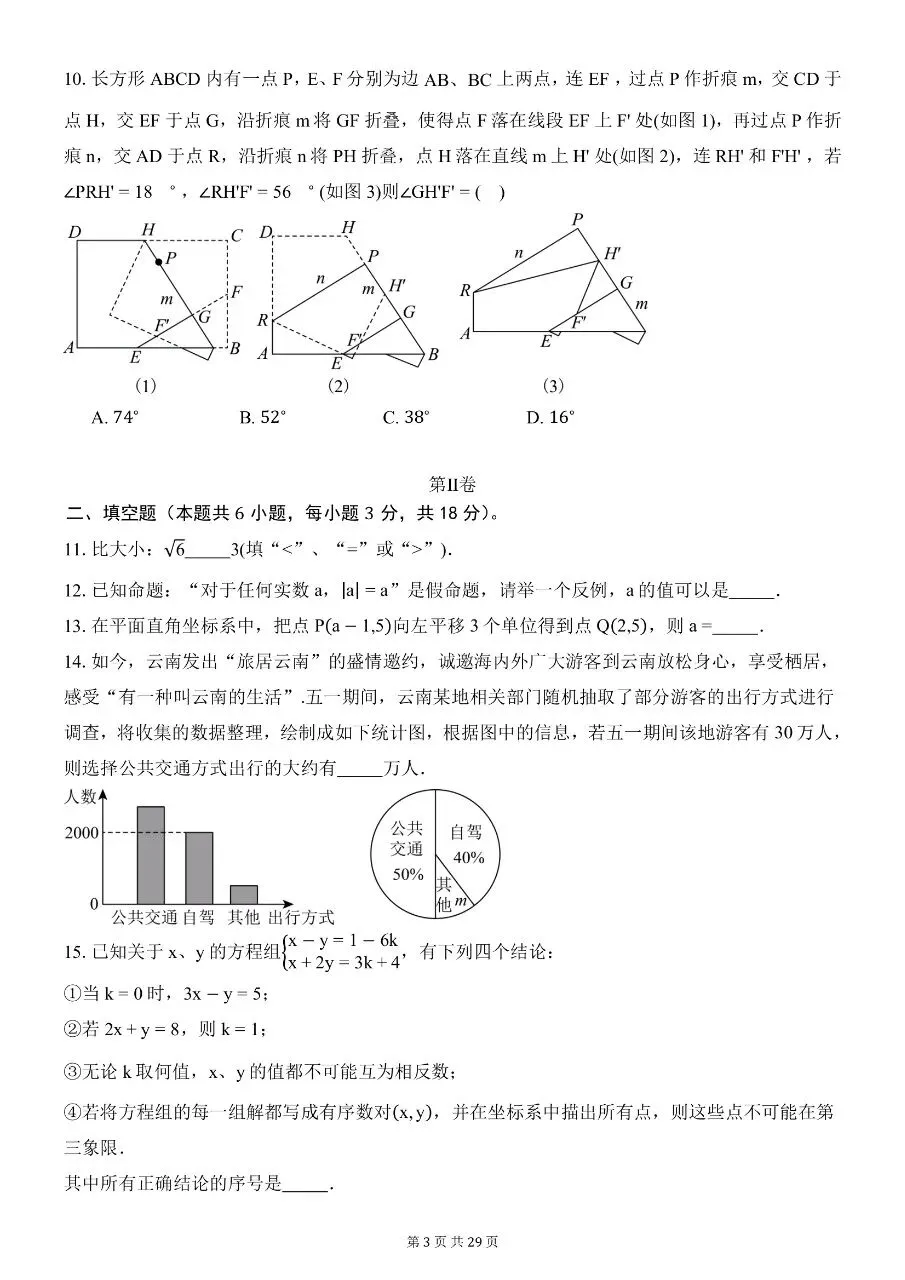 七年级下册数学|期末模拟试卷2(人教版)-第5张图片-四季读书网 七年级下册数学|期末模拟试卷2(人教版)-第5张图片-四季读书网