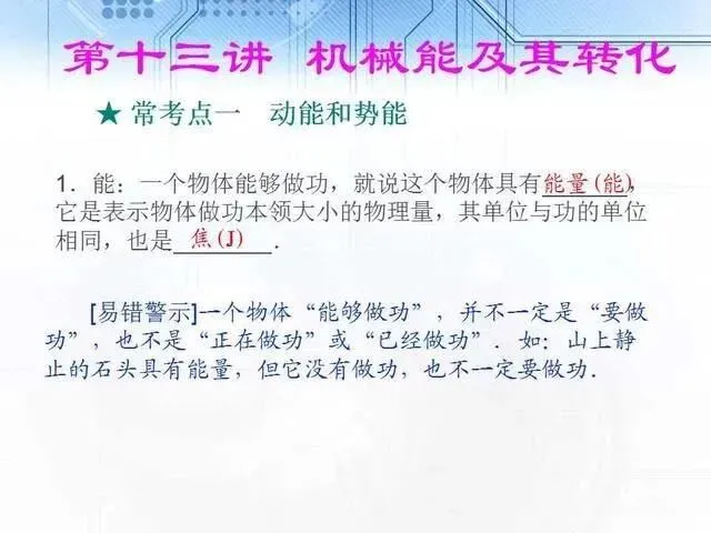 中考物理复习细致材料-第127张图片-四季读书网