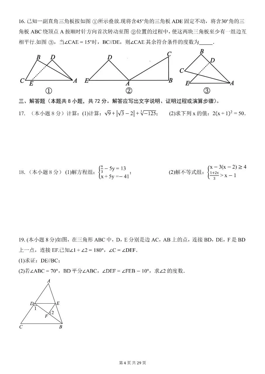 七年级下册数学|期末模拟试卷2(人教版)-第6张图片-四季读书网 七年级下册数学|期末模拟试卷2(人教版)-第6张图片-四季读书网