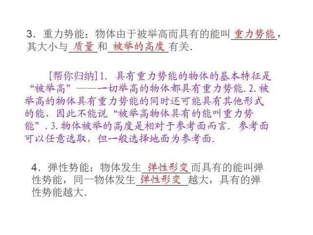 中考物理复习细致材料-第129张图片-四季读书网