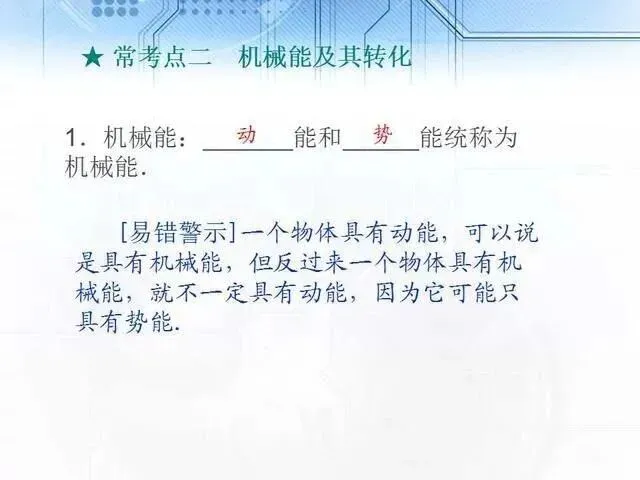 中考物理复习细致材料-第130张图片-四季读书网