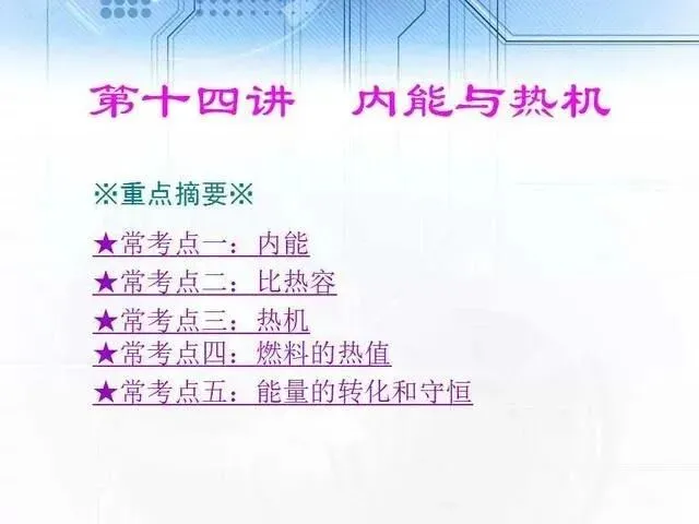 中考物理复习细致材料-第135张图片-四季读书网