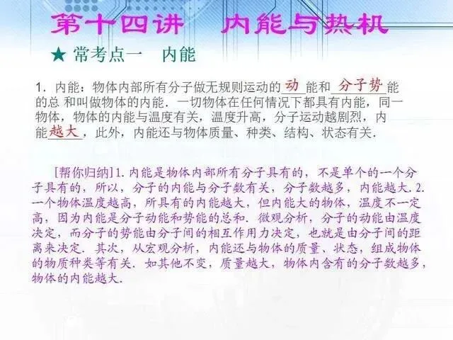 中考物理复习细致材料-第136张图片-四季读书网