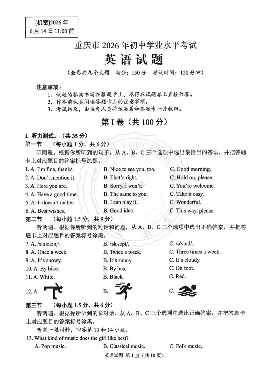【汇总】2026 重庆中考真题+答案!-第38张图片-四季读书网