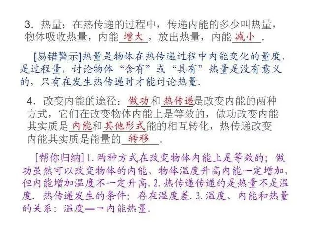 中考物理复习细致材料-第138张图片-四季读书网