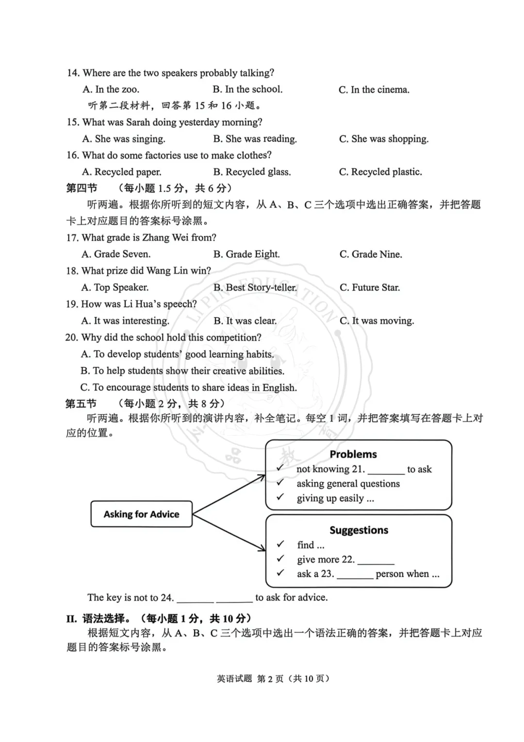 【汇总】2026 重庆中考真题+答案!-第39张图片-四季读书网