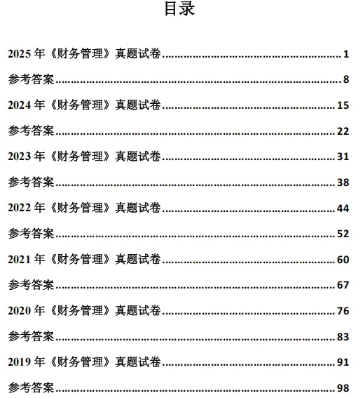 中会刷题必看!中级《财管》五年真题,摸清考点轻松高效备考-第4张图片-四季读书网 中会刷题必看!中级《财管》五年真题,摸清考点轻松高效备考-第4张图片-四季读书网