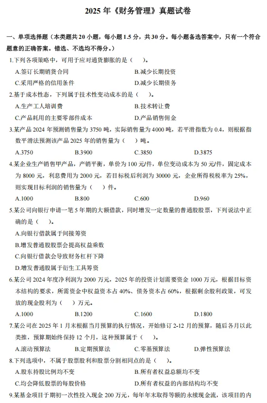 中会刷题必看!中级《财管》五年真题,摸清考点轻松高效备考-第5张图片-四季读书网 中会刷题必看!中级《财管》五年真题,摸清考点轻松高效备考-第5张图片-四季读书网