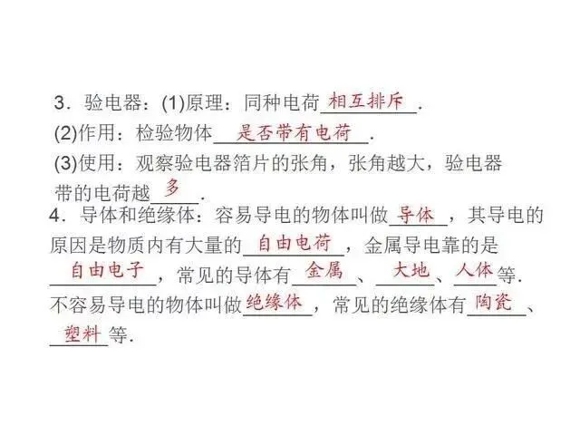 中考物理复习细致材料-第146张图片-四季读书网