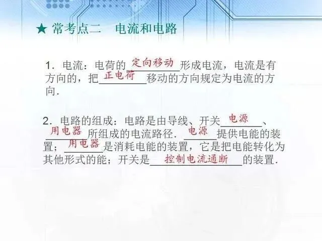 中考物理复习细致材料-第147张图片-四季读书网