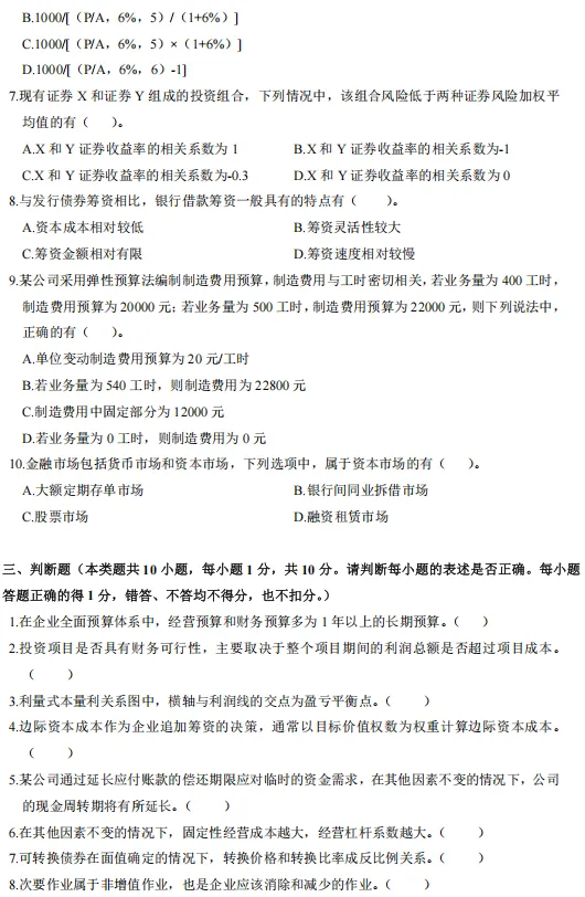 中会刷题必看!中级《财管》五年真题,摸清考点轻松高效备考-第8张图片-四季读书网 中会刷题必看!中级《财管》五年真题,摸清考点轻松高效备考-第8张图片-四季读书网