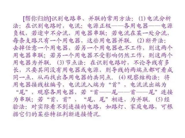 中考物理复习细致材料-第151张图片-四季读书网