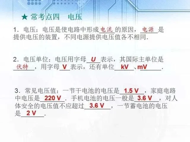 中考物理复习细致材料-第152张图片-四季读书网