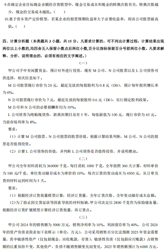 中会刷题必看!中级《财管》五年真题,摸清考点轻松高效备考-第9张图片-四季读书网 中会刷题必看!中级《财管》五年真题,摸清考点轻松高效备考-第9张图片-四季读书网