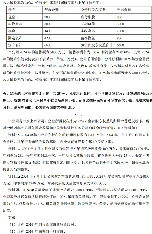 中会刷题必看!中级《财管》五年真题,摸清考点轻松高效备考-第10张图片-四季读书网 中会刷题必看!中级《财管》五年真题,摸清考点轻松高效备考-第10张图片-四季读书网